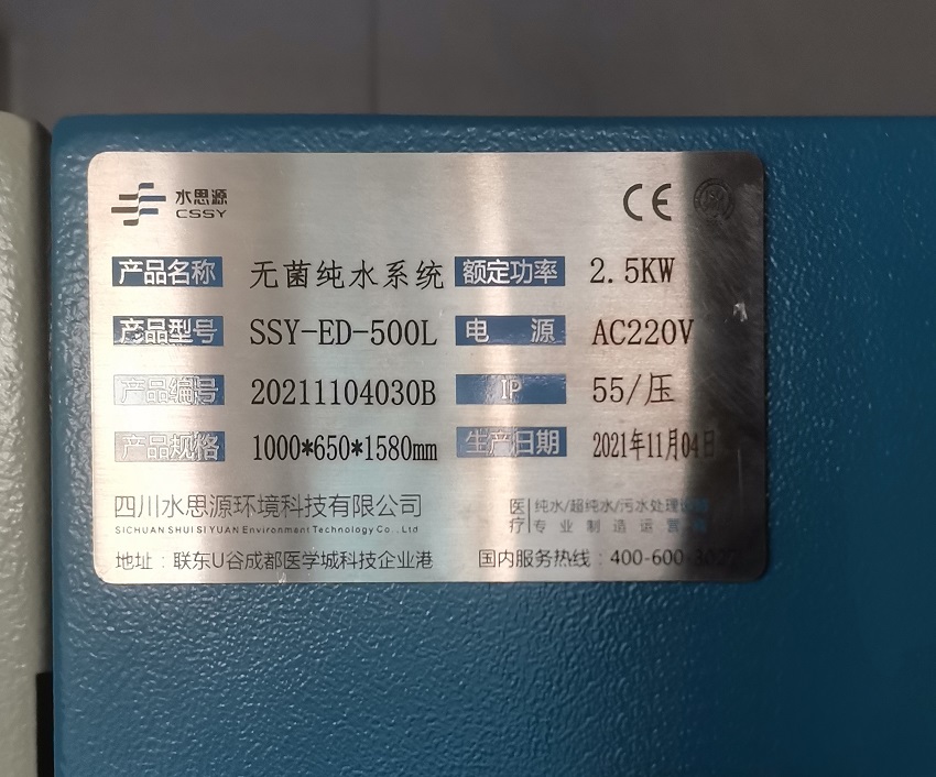 內鏡室純水機