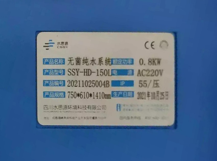 內鏡室純水機