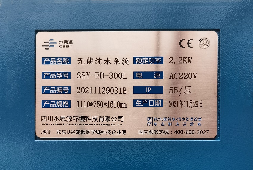 內鏡室純水機